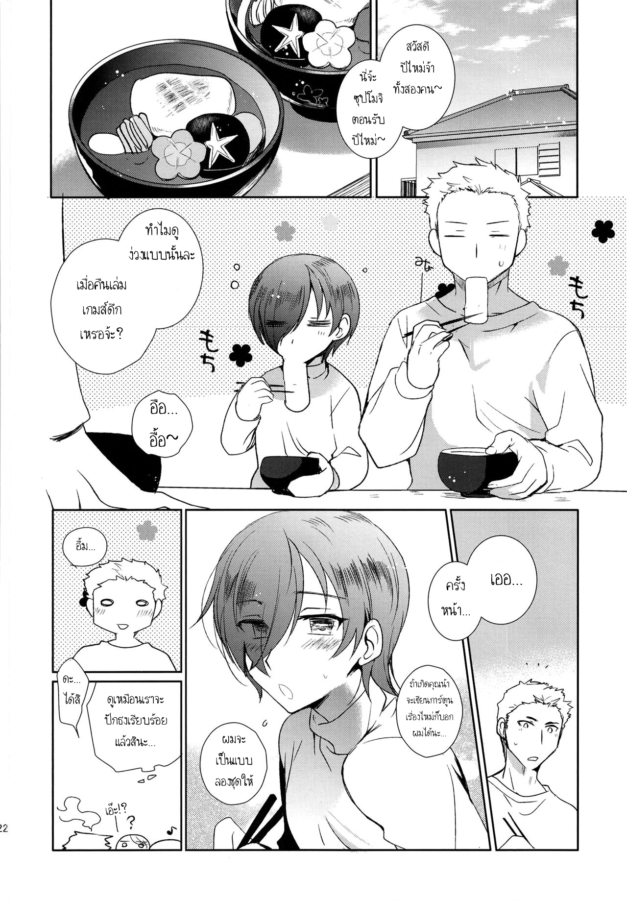 คุณน้ากับผม 2 – วันปีใหม่-21